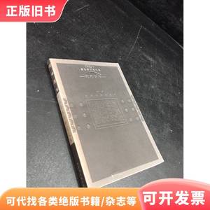 叹咏百年 中国音乐学研究文库 乔建中 2002