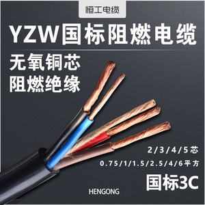 橡胶软电缆线2 3 4 5芯1 1.5 2.5 4 6平方YZ W电源线家用护套电线