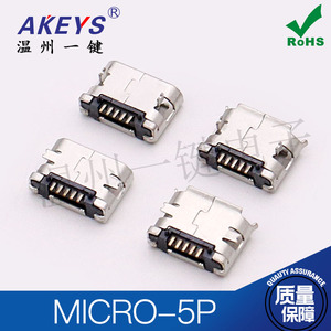 MICRO 5P USB麦克母座前插后贴5脚卷边 迈克插板 充电数据接口
