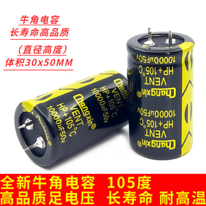 全新50V10000UF优质牛角长寿命电解电容10000UF 50V  体积30X50MM