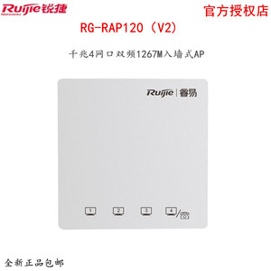 锐捷RG-RAP120（V2）企业级双频千兆4网口面板AP酒店全屋WIFI覆盖