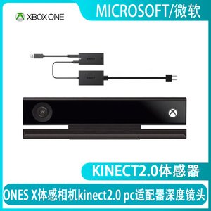 微软 XBOXONE体感器 ONES X体感相机kinect2.0 pc适配器深度镜头