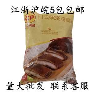 正大照烧日式照烧鸡腿排1kg10片油炸微波烘烤鸡排汉堡便当小吃