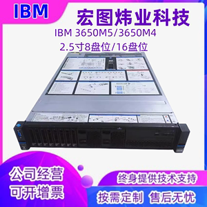 IBM 二手服务器主机 X3650M5 E5 2680V3 V4 X99准系统平台 3650M4