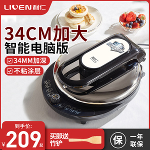 利仁J8345电饼铛家用加深加大双面加热新款煎饼机官方旗舰店正品