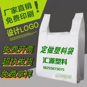 定制塑料袋食品打包袋背心袋订做广告袋超市购物袋水果袋方便袋