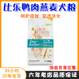 比乐鸭肉燕麦黑米鱼油狗粮1.5kg轻便臭缓解泪痕靓丽美毛全价通用