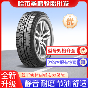 Hankook韩泰雪地轮胎/冬季胎/防滑轮胎 IZ2 A W626 215/55R17 94t
