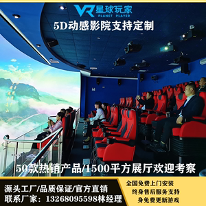 5d7d动感影院设备4D飞行影院厂家动感座椅5D影院设备厂家地震平台