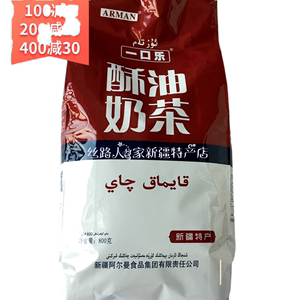 酥油奶茶粉800g新疆特产阿尔曼一口乐包邮新疆民族特色奶茶粉