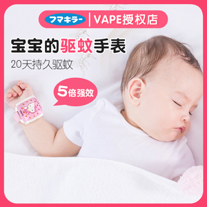 日本VAPE驱蚊手环婴儿童夏季户外防蚊手表成人室内驱蚊神器替换芯