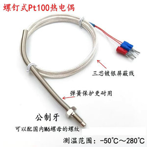PLC温度传感器PT100 M6螺纹公制牙 进口芯PT100 铂/热电阻