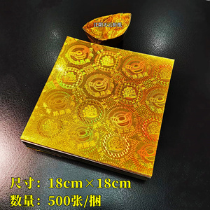 金色正方形七彩镭射元宝纸 手工折纸 尺寸18*18厘米