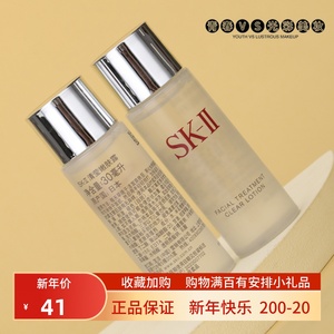 SK-II SK2 skii 清莹露/嫩肤露30ml 小样 保湿清洁毛孔化妆水25年