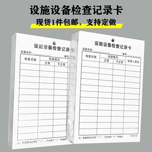 设施设备检查记录卡生产仪器状态维护修理保养标识卡片点检表定制