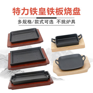 特力加厚铁板烧韩式烤肉西餐牛排煎盘方形铸铁牛扒锅商用铁板豆腐