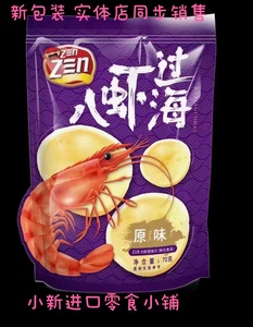 马来西亚进口休闲膨化零食Z三N牌鲜虾片四种口味 虾片70g休闲零食