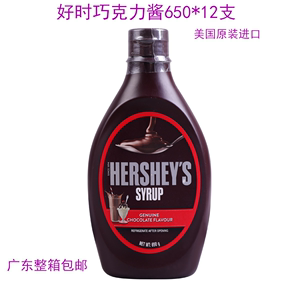 好时巧克力酱680g*12瓶 进口黑巧克力糖浆咖啡冰淇淋专用朱古力酱