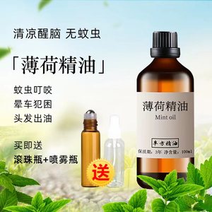 薄荷精油100ml 天然单方精油驱蚊香薰通鼻子提神面部清洁毛孔黑头