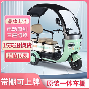 熊猫带棚电动三轮车休闲电瓶车接送孩子老年人成人助力家用可上牌