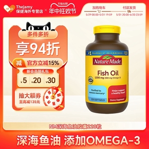 美国进口NatureMade天维美深海鱼油omega3补脑epa欧米伽dha中老年