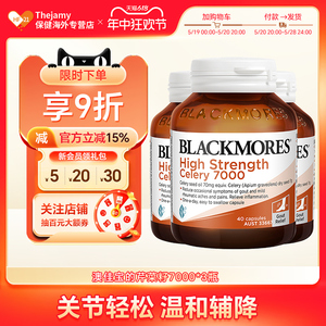 澳洲进口Blackmores澳佳宝芹菜籽7000西芹籽精华胶囊西芹子片*3瓶