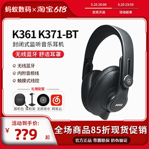 AKG/爱科技 k371BT/k361BT无线蓝牙音乐监听手机通用头戴式耳机