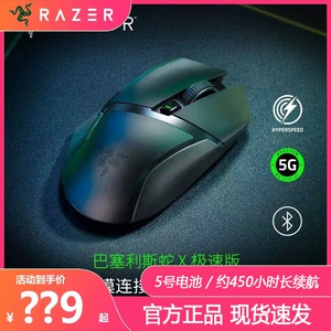 Razer雷蛇巴塞利斯蛇极速版X粉晶V2幻彩吃鸡lol电竞游戏有线鼠标