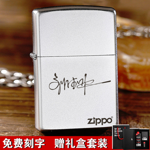 原装正品Zippo打火机磨砂刻字定制百家姓送男友礼物 煤油防风zppo