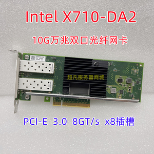 Intel 蓝标 X710-DA2 10G双口万兆光纤网卡X710芯片 DELL Y5M7N