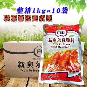 百利新奥尔良腌料1kg/袋烤鸡翅烧烤调料烤肉原料炸鸡腌制酱包邮