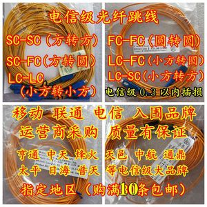 电信级单模光纤跳线SC-SC-FC-FC-LC-LC尾纤跳线sc-sc 3米10米15米