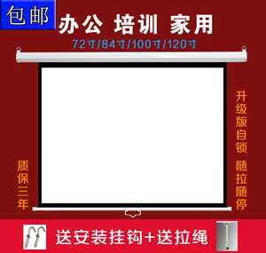 包邮72/84/100/120寸手动自锁幕布 手拉幕布高清玻纤投影仪机幕布