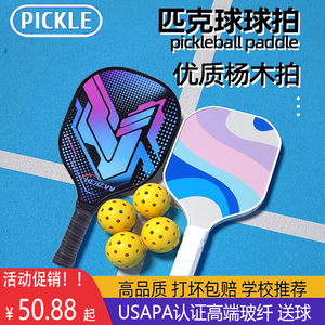 匹克球板拍pickleball球拍碳纤玻璃纤维匹克拍专业级匹克球球拍板