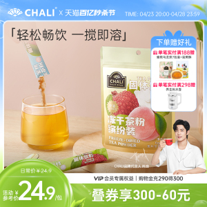 CHALI 冻干茶粉缤纷装浓缩速溶水果茶茶里公司出品手摇茶包