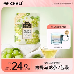 【清润果茶】CHALI青提乌龙水果茶包夏日冷泡茶茶里公司出品*7包