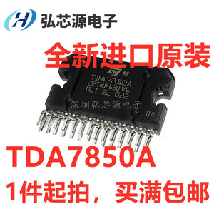 弘芯源 原装正品 TDA7850A PA2030A 汽车功放芯片4X60W 日本先锋