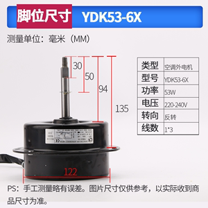 新空调柜机电机YDK536马达达风扇散热53W三孔反转室外机电机12品