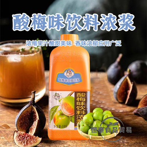 奶茶原料 广村酸梅果味饮料浓浆1.9L 广村普级酸梅浓缩果汁包邮