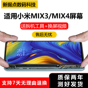 适用小米mix4/3屏幕总成原装手机内外屏液晶显示屏维修原厂指纹屏