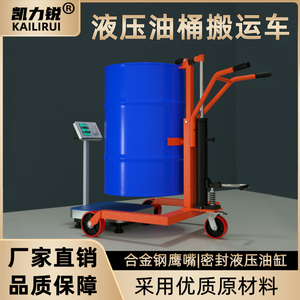 手动液压油桶搬运车圆桶手推车铁桶塑料桶钢制桶升降转运拖车工具