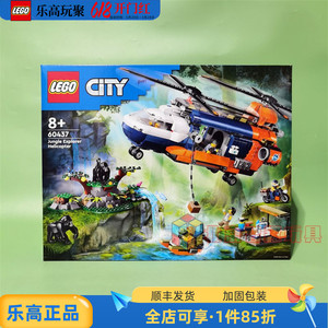 LEGO乐高城市60437丛林探险家基地直升机益智拼装积木玩具飞机