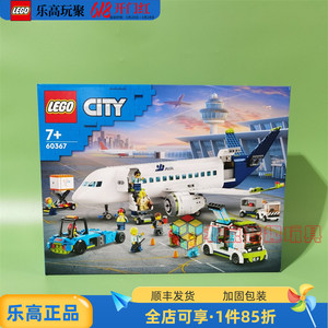 LEGO乐高城市系列60367大型客运飞机男女孩积木飞机模型益智拼装