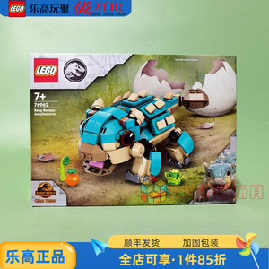 LEGO乐高侏罗纪世界76962甲龙小鼓儿童益智拼搭恐龙玩具积木礼物