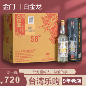 6瓶装 白金龙600ml 金门高粱酒58度台湾原装进口纯粮白酒送礼宴请