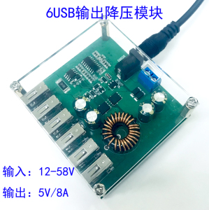 6USB输出DC降压模块12V24v36V48V转5V/8A车载充电稳压电源转换器