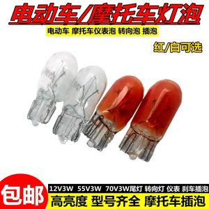 12v48V55V60V70V电动车摩托车灯泡插泡 转向插泡仪表灯泡里程表灯