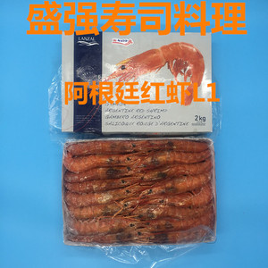 寿司料理  阿根廷红虾(L1)2kg 进口海鲜水产 火锅 烧烤食材 冻虾