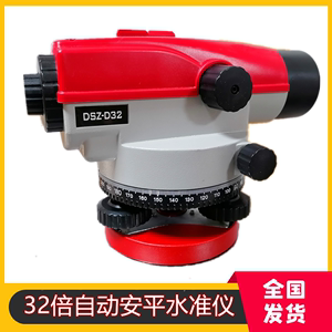 促销南京日华自动安平水准仪DSZ3-A32X(室外用）工程测量仪器全套