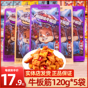 三只松鼠牛板筋120gX5牛肉干特产烧烤小包装四川特产零食小吃牛筋